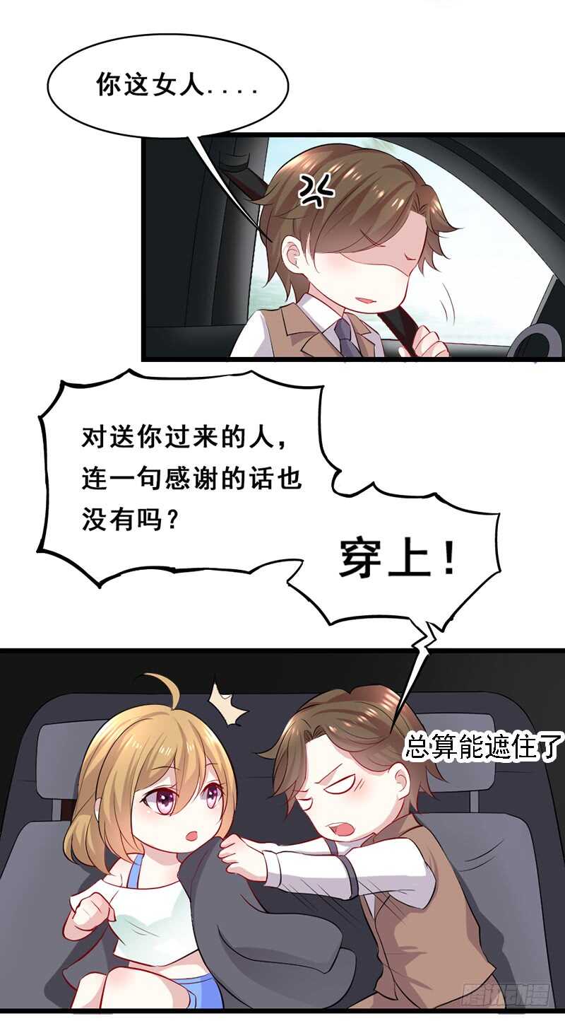 《假面的诱惑》我会再来的，小美人 第3页