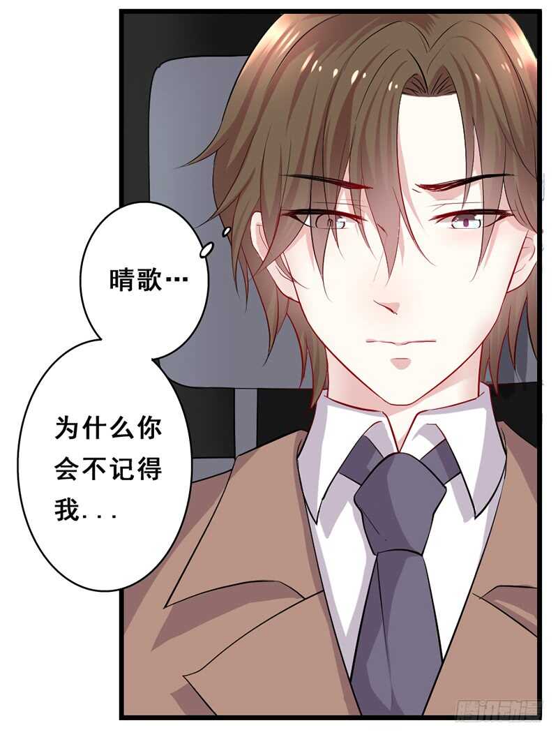 《假面的诱惑》我会再来的，小美人 第7页
