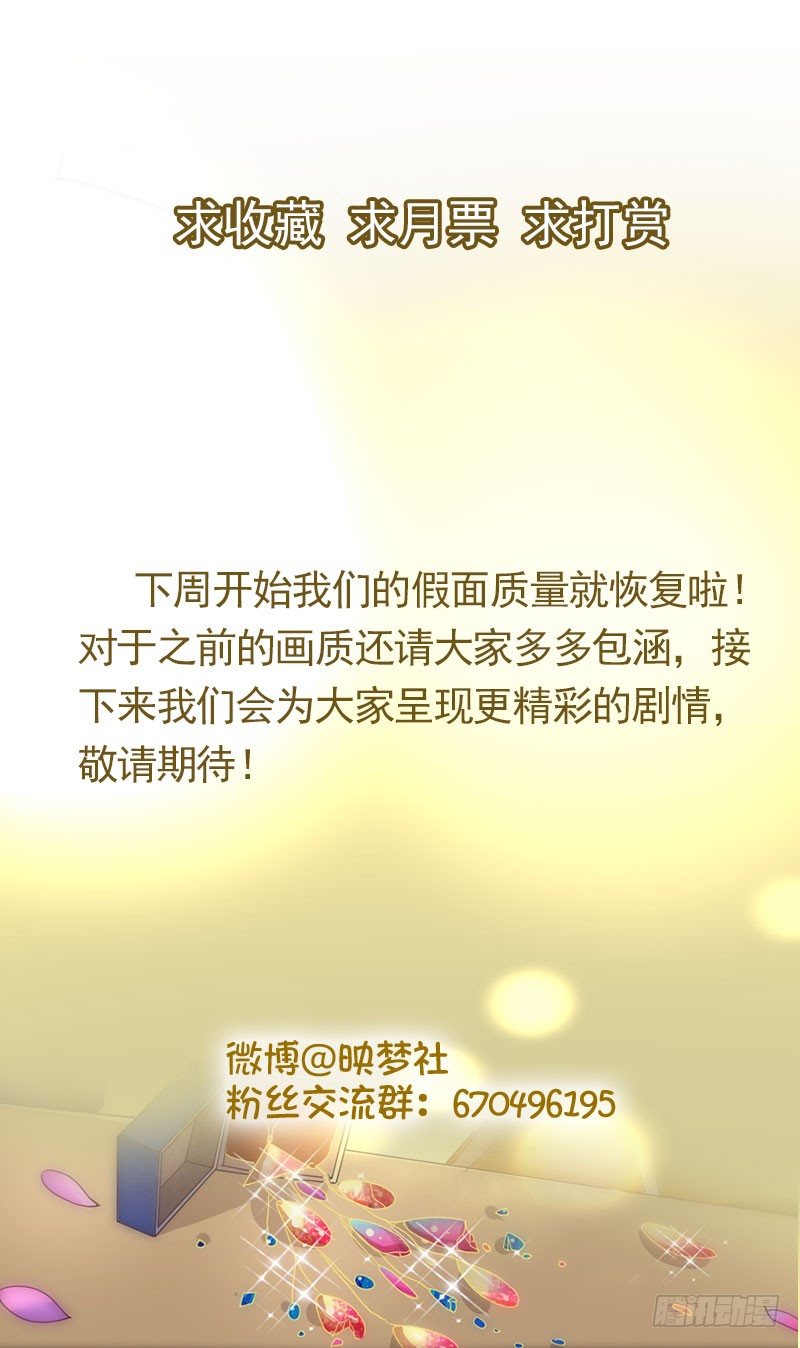 《假面的诱惑》不择手段 第17页