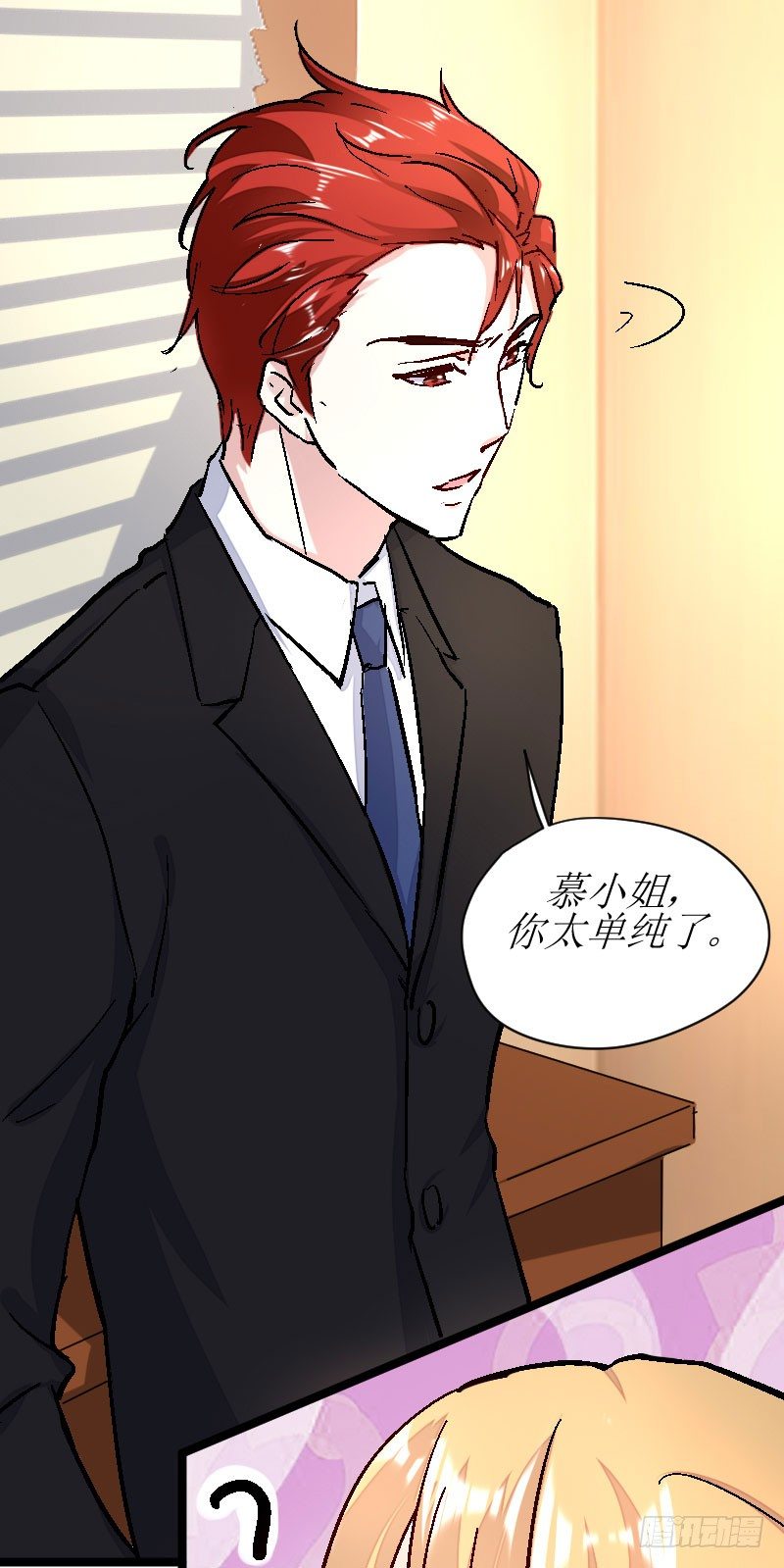 《假面的诱惑》不择手段 第3页