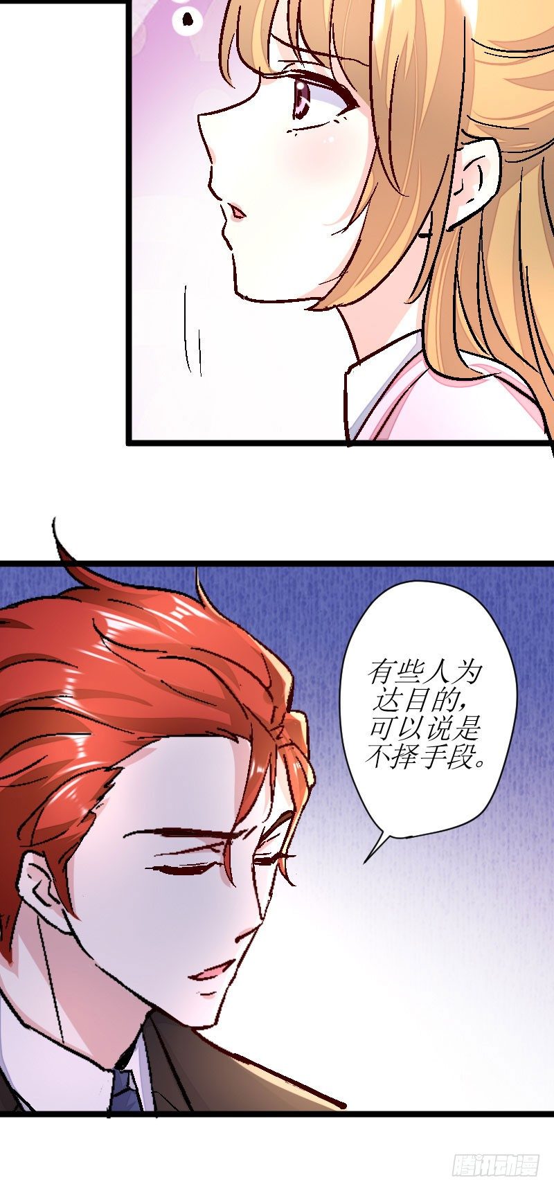 《假面的诱惑》不择手段 第4页