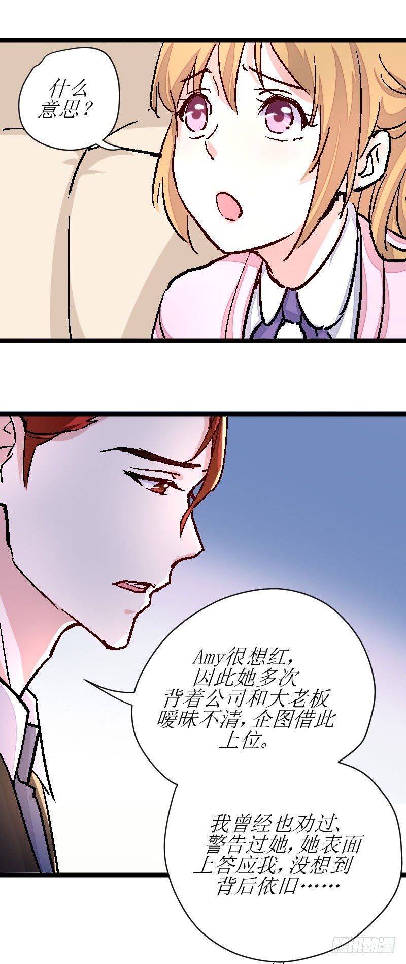 《假面的诱惑》不择手段 第5页