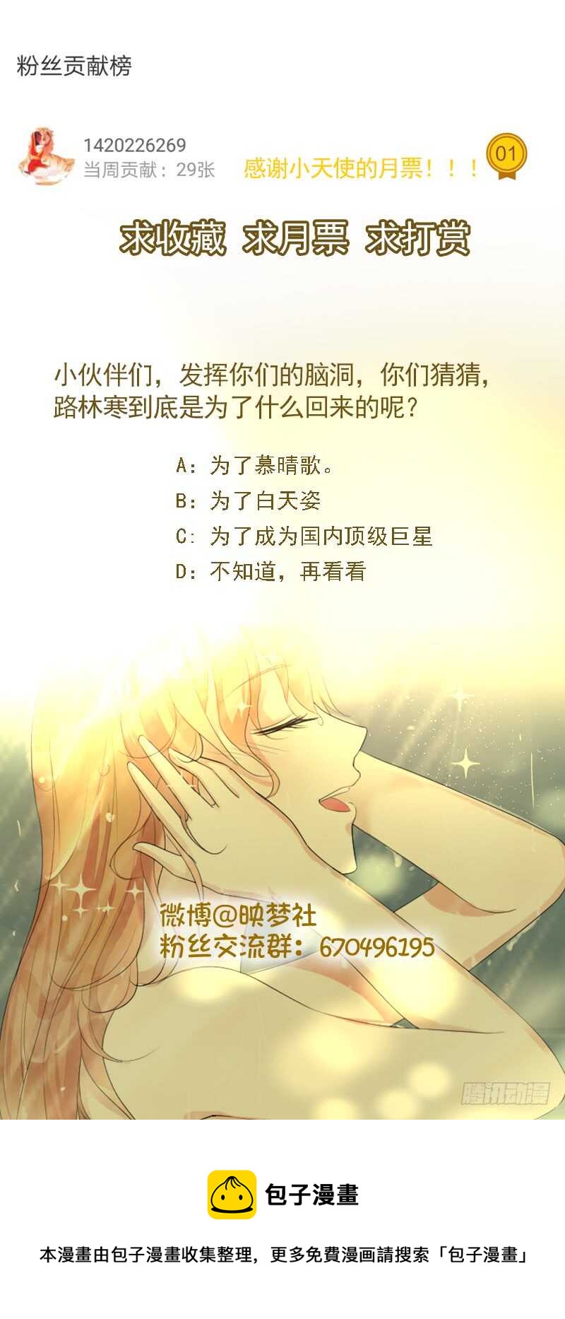 《假面的诱惑》你有今天，是谁的的功劳？ 第16页