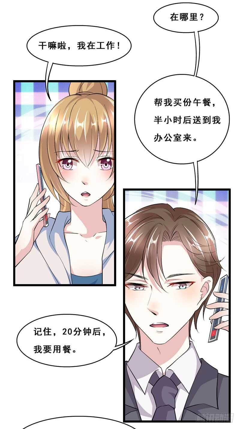 《假面的诱惑》人人都比他温柔 第13页