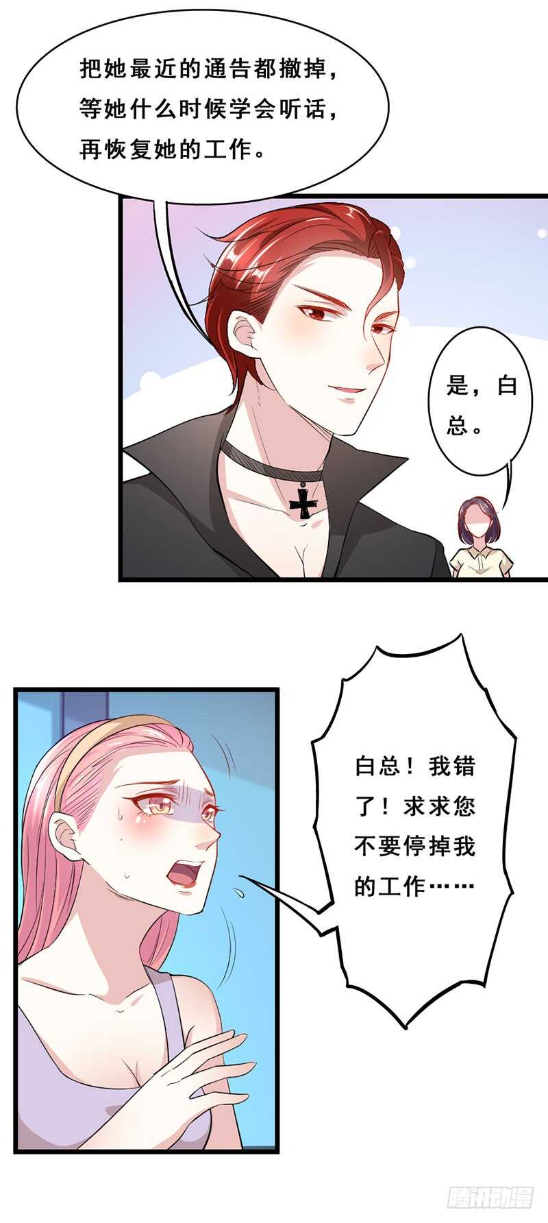 《假面的诱惑》假惺惺的白莲花？ 第14页