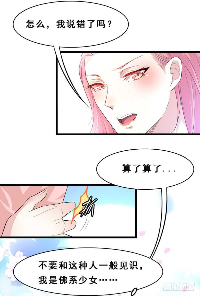 《假面的诱惑》假惺惺的白莲花？ 第7页