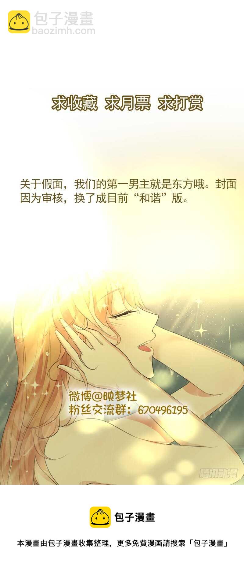 《假面的诱惑》合作 第24页