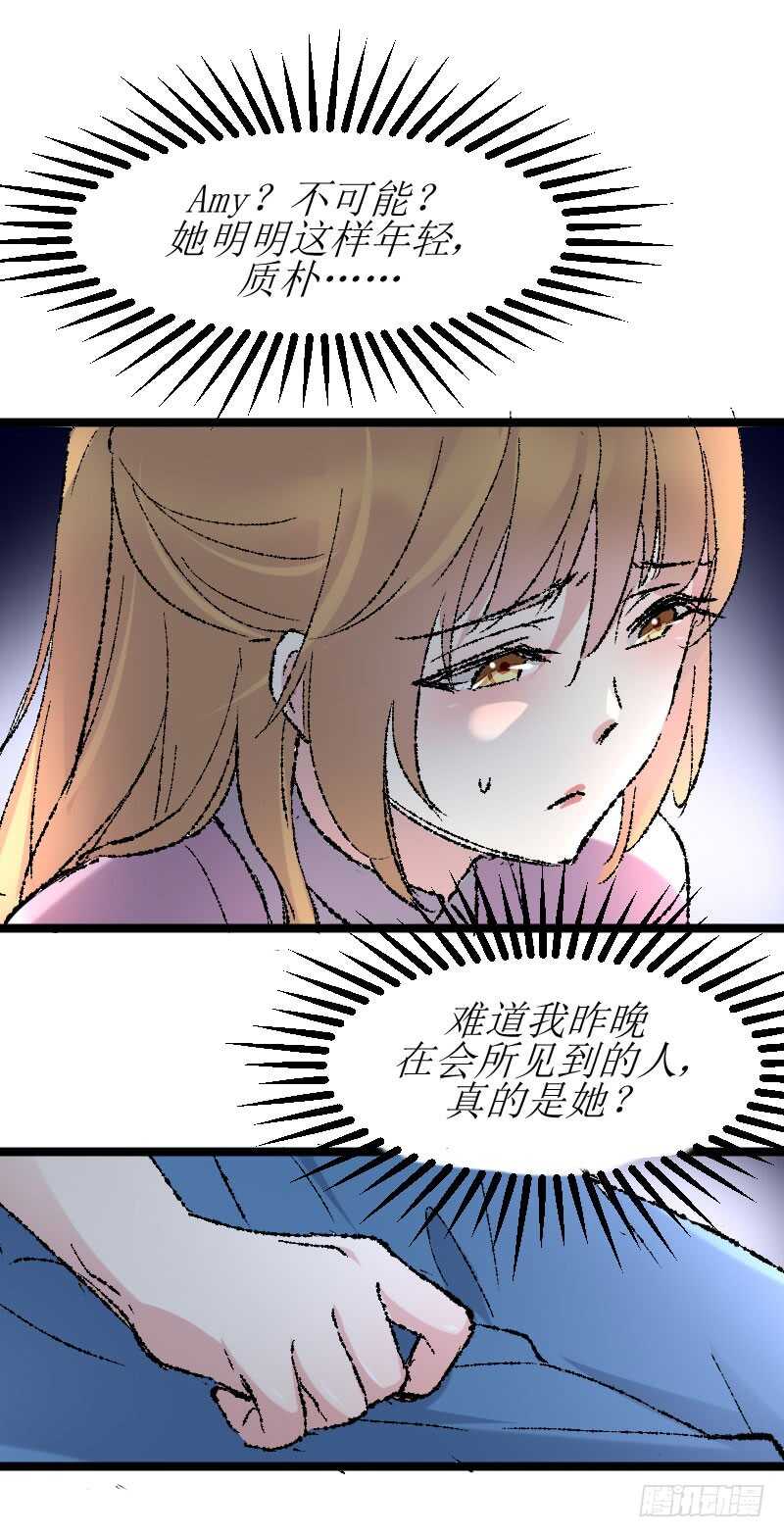 《假面的诱惑》Amy之死 第10页