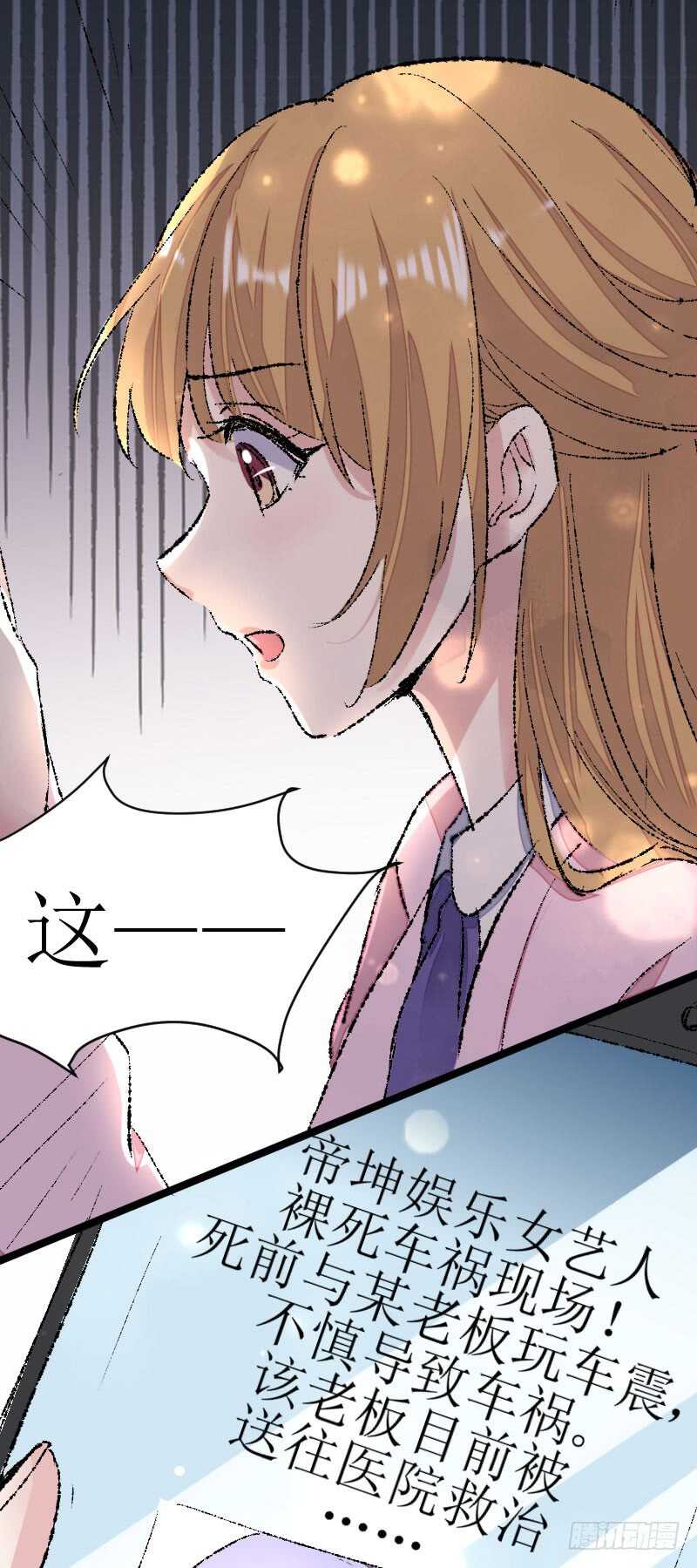 《假面的诱惑》Amy之死 第7页