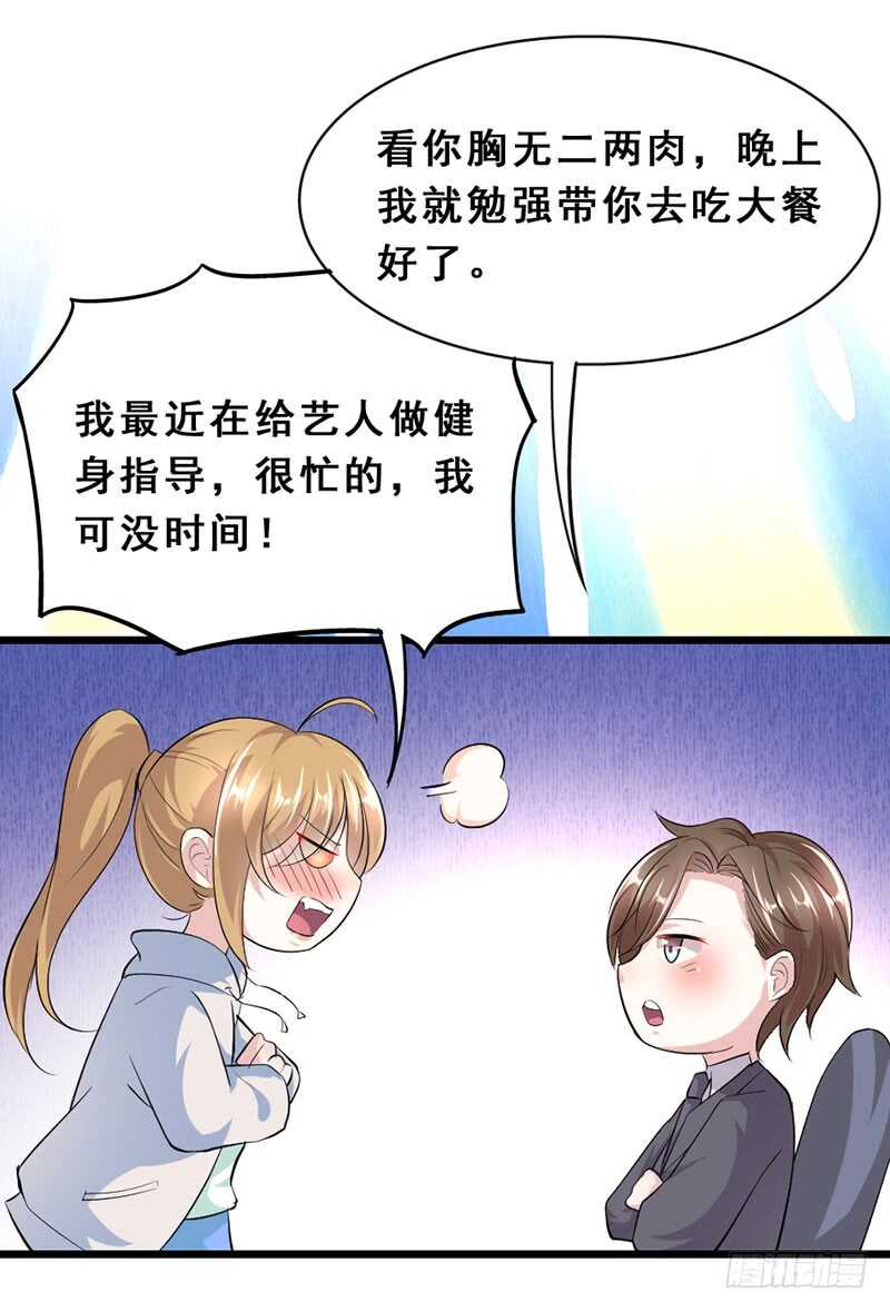 《假面的诱惑》调戏 第18页