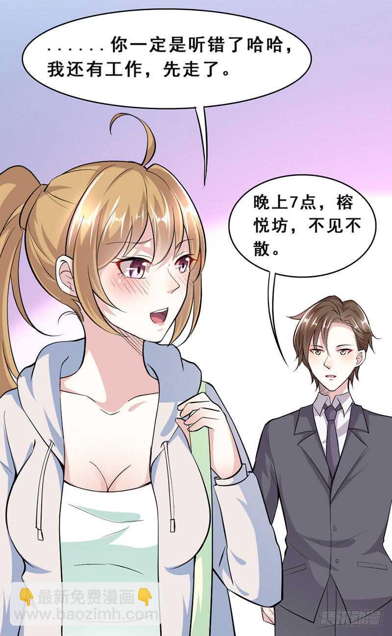 《假面的诱惑》调戏 第20页
