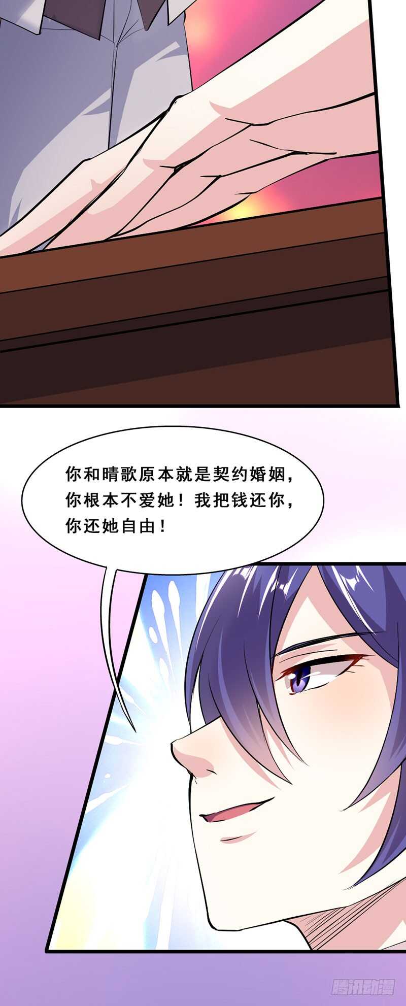《假面的诱惑》我把钱还你，换她自由 第12页
