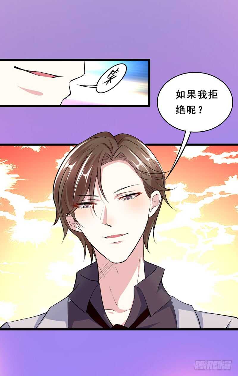 《假面的诱惑》我把钱还你，换她自由 第13页