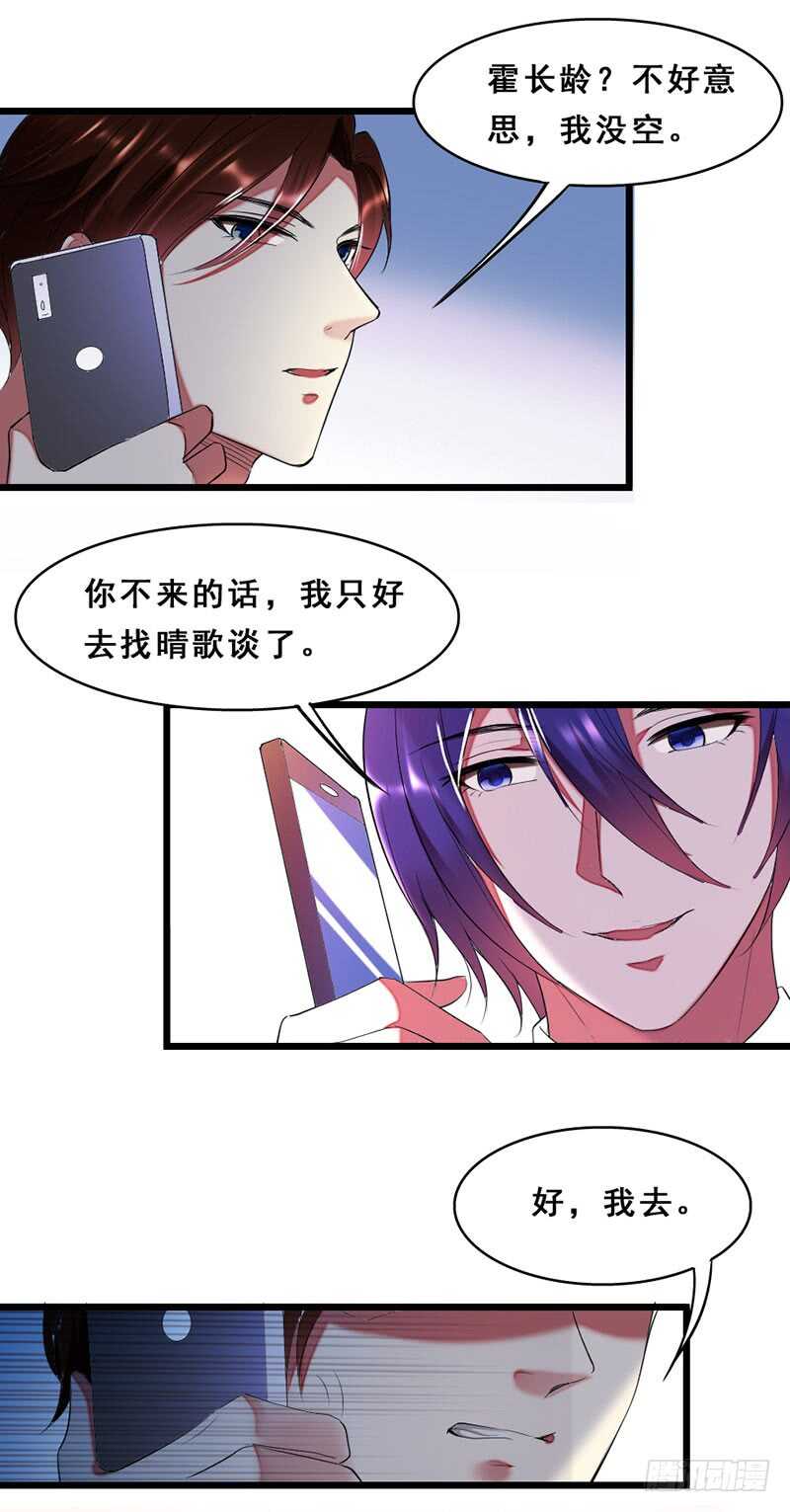 《假面的诱惑》我把钱还你，换她自由 第3页