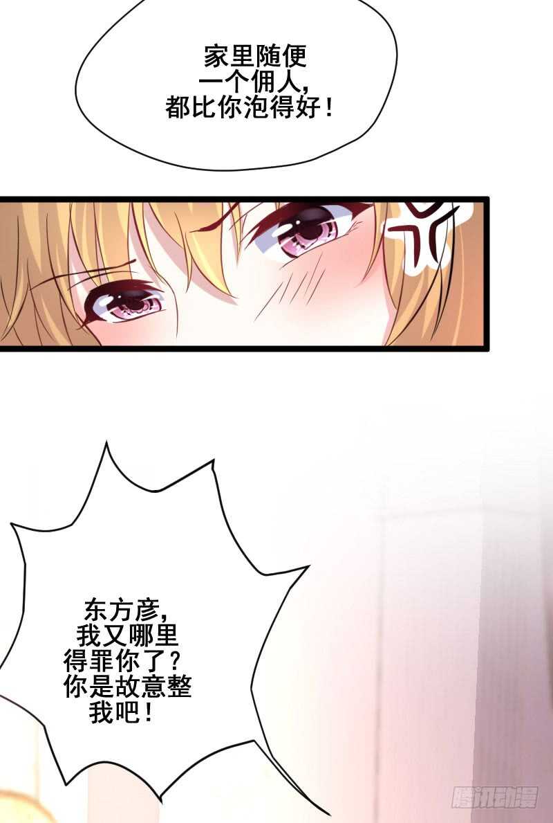 《假面的诱惑》我又哪里得罪你了？ 第10页