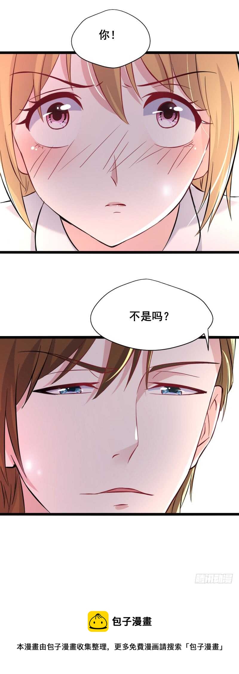 《假面的诱惑》我又哪里得罪你了？ 第14页