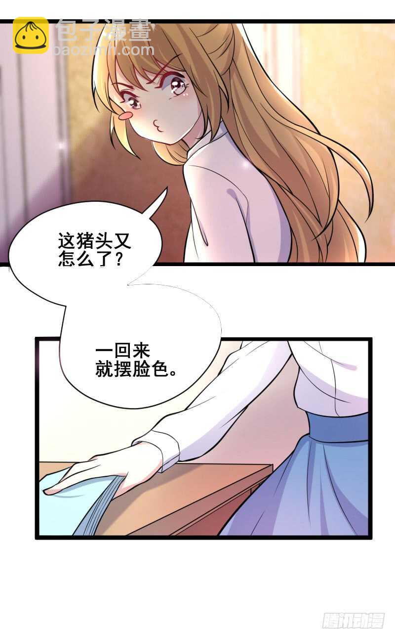 《假面的诱惑》我又哪里得罪你了？ 第3页
