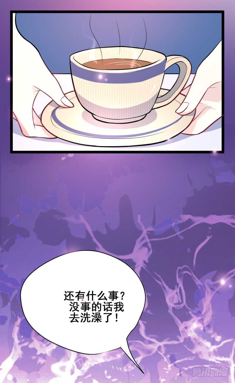 《假面的诱惑》我又哪里得罪你了？ 第6页