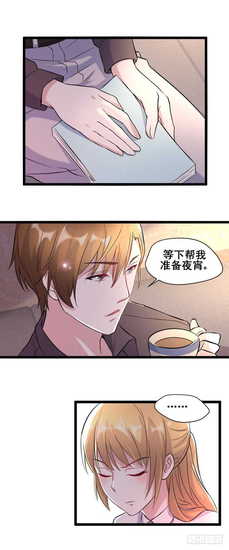 《假面的诱惑》我又哪里得罪你了？ 第8页