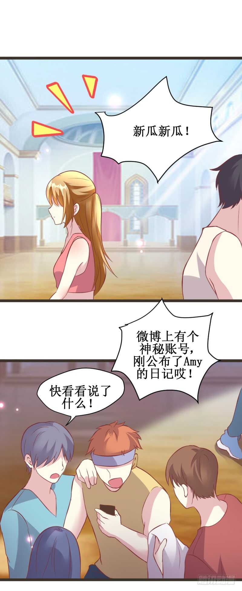 《假面的诱惑》Amy的日记 第2页