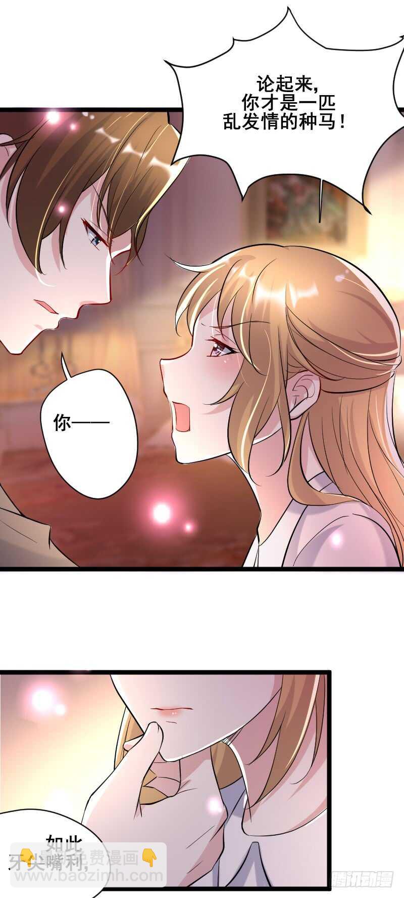《假面的诱惑》发情的种马？ 第11页