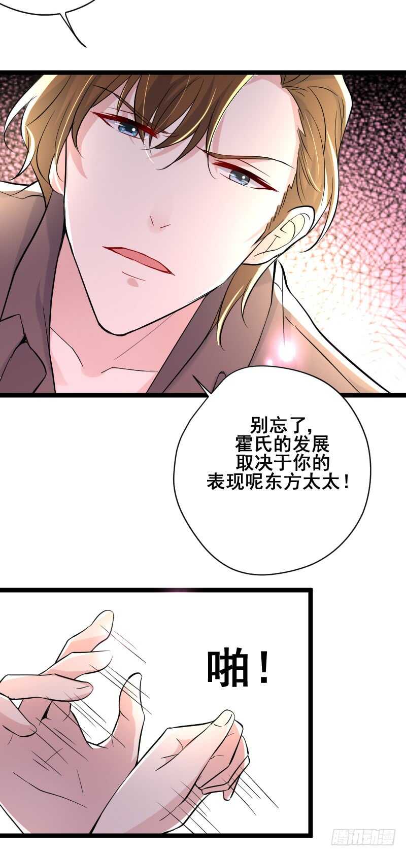 《假面的诱惑》发情的种马？ 第12页
