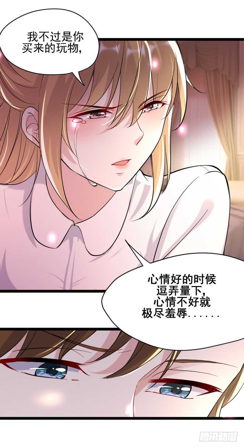 《假面的诱惑》发情的种马？ 第13页