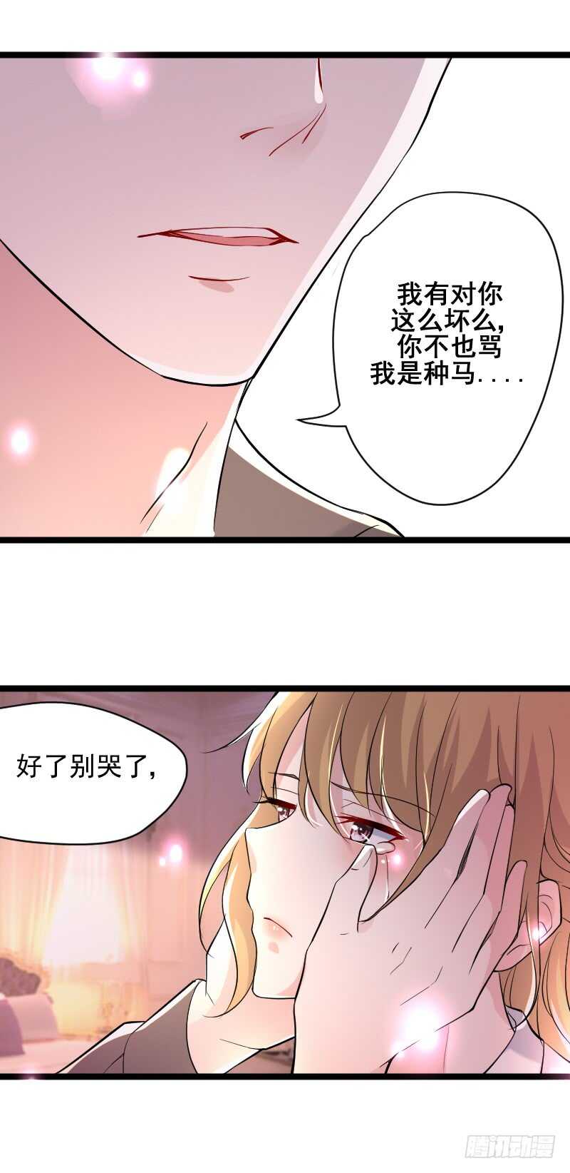 《假面的诱惑》发情的种马？ 第14页