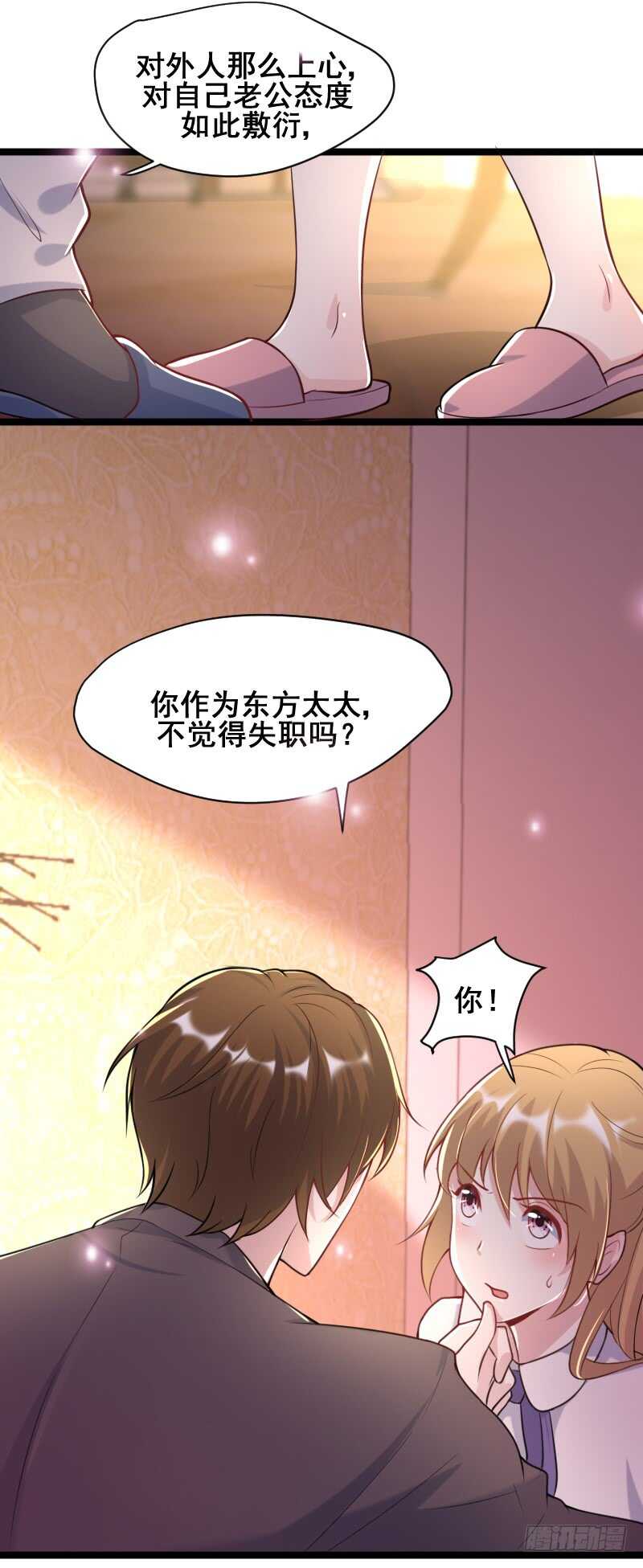 《假面的诱惑》发情的种马？ 第3页