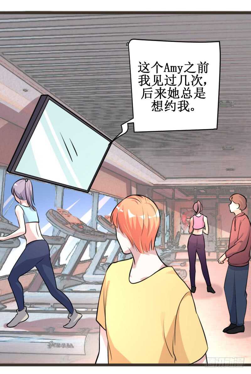 《假面的诱惑》你竟敢骗我！ 第12页