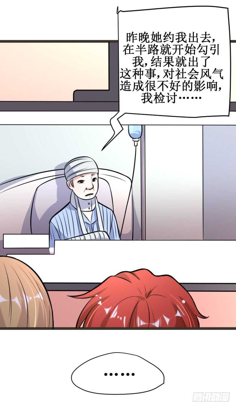 《假面的诱惑》你竟敢骗我！ 第13页