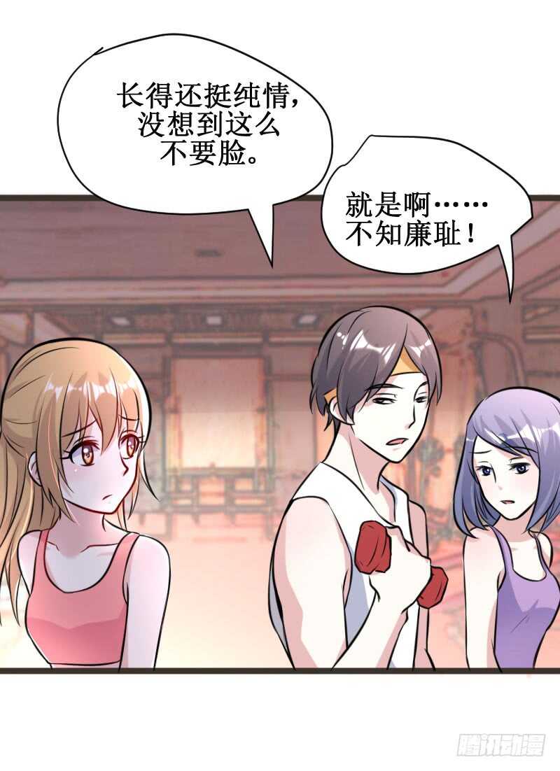 《假面的诱惑》你竟敢骗我！ 第15页