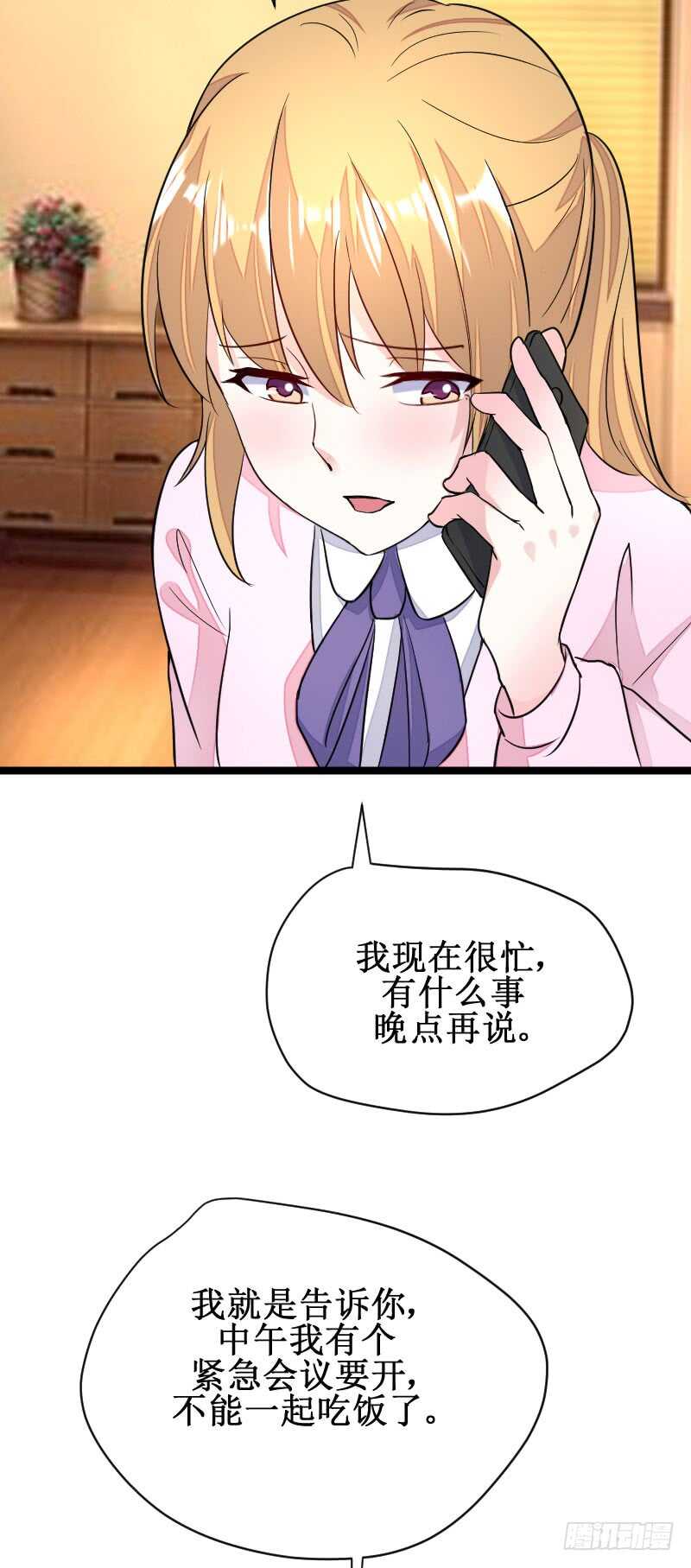 《假面的诱惑》你竟敢骗我！ 第3页