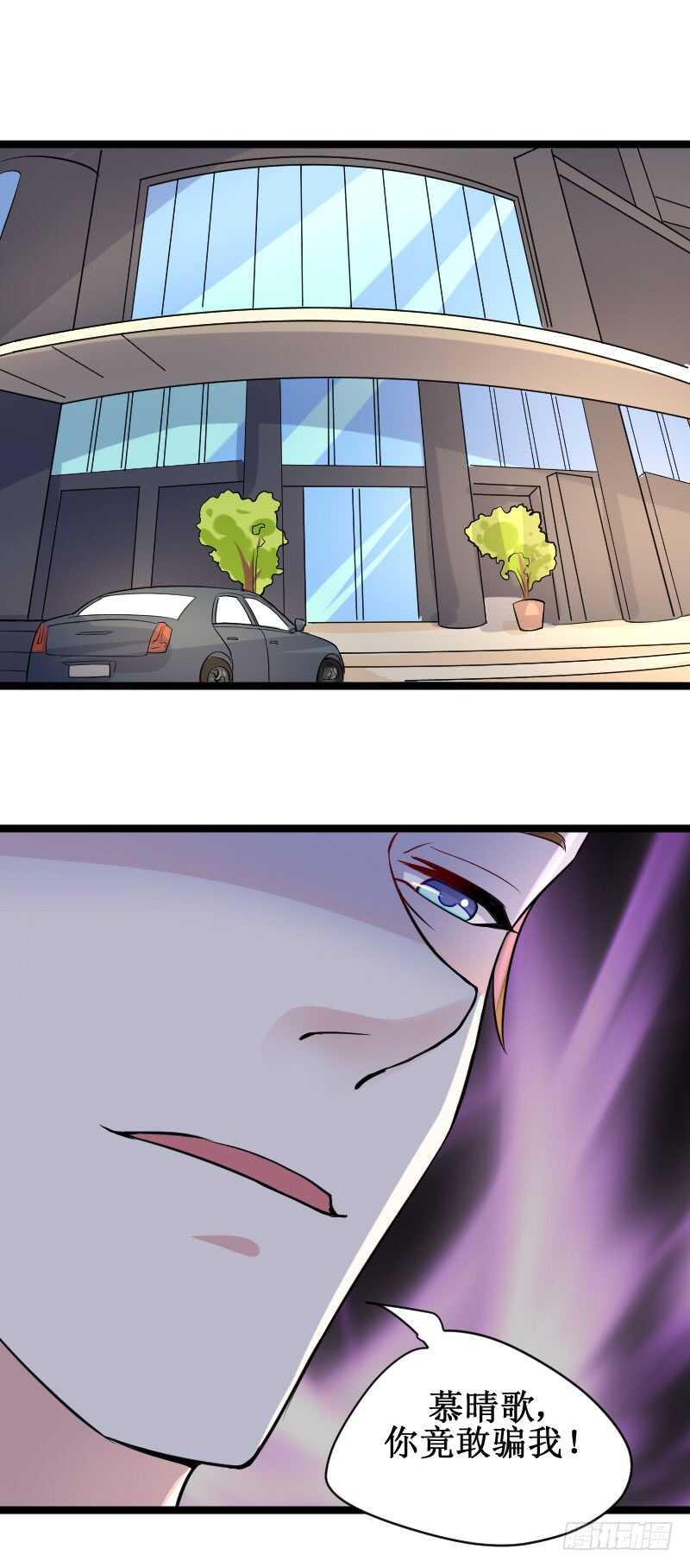 《假面的诱惑》你竟敢骗我！ 第6页