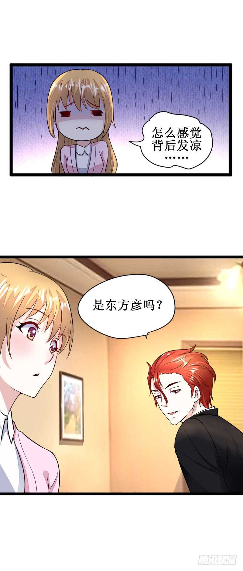 《假面的诱惑》你竟敢骗我！ 第7页