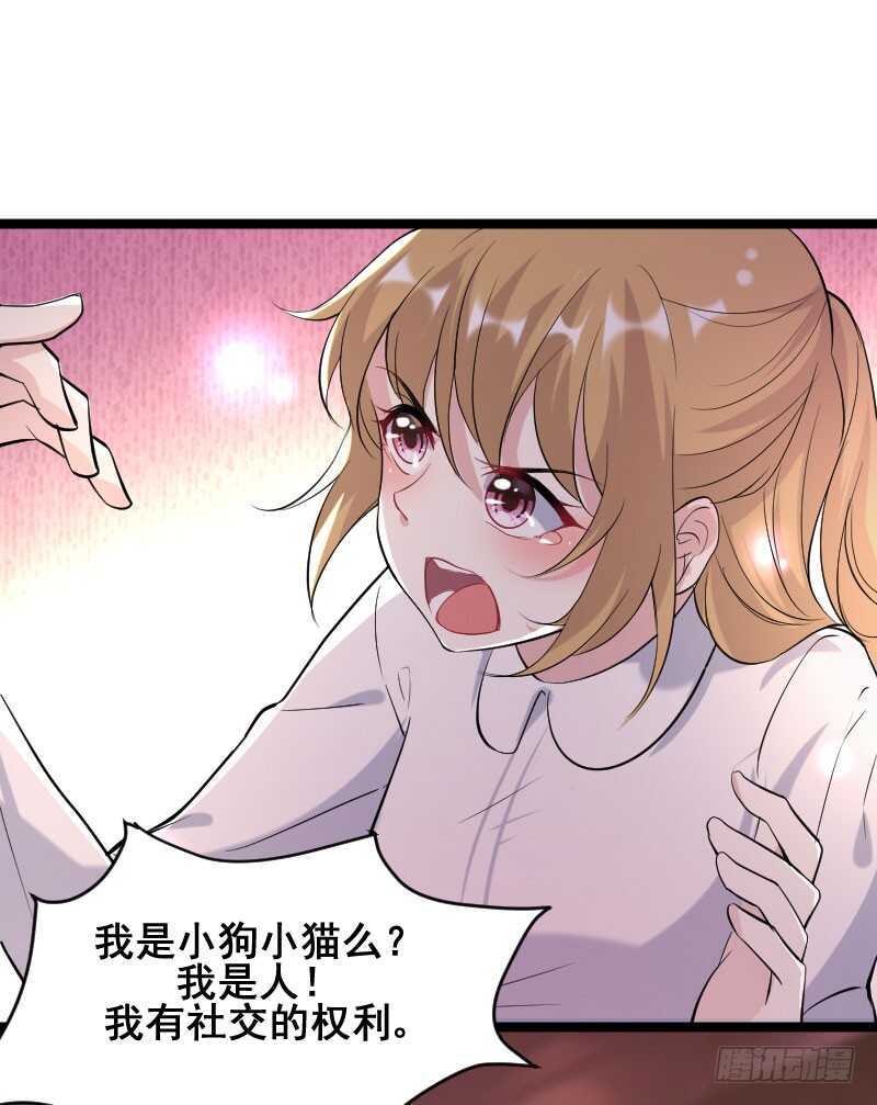 《假面的诱惑》你只能依靠我！ 第2页