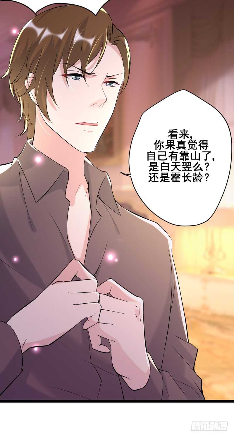 《假面的诱惑》你只能依靠我！ 第3页