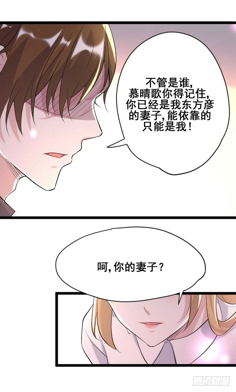 《假面的诱惑》你只能依靠我！ 第4页