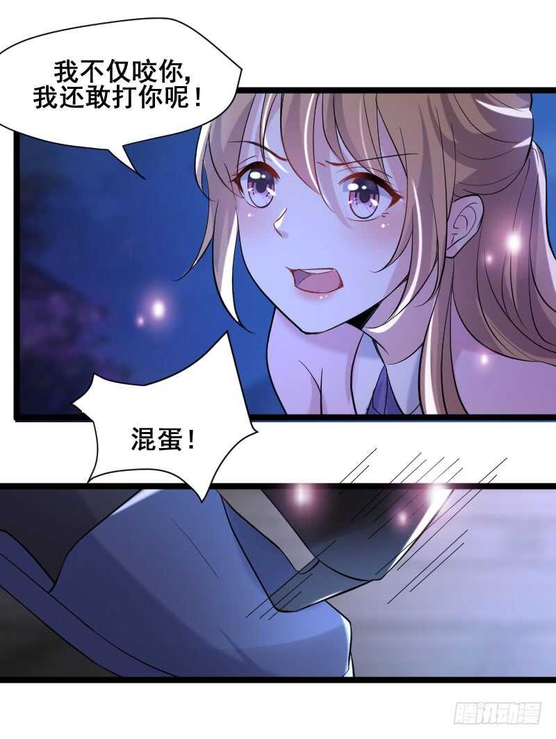 《假面的诱惑》这是你欠我的！ 第8页