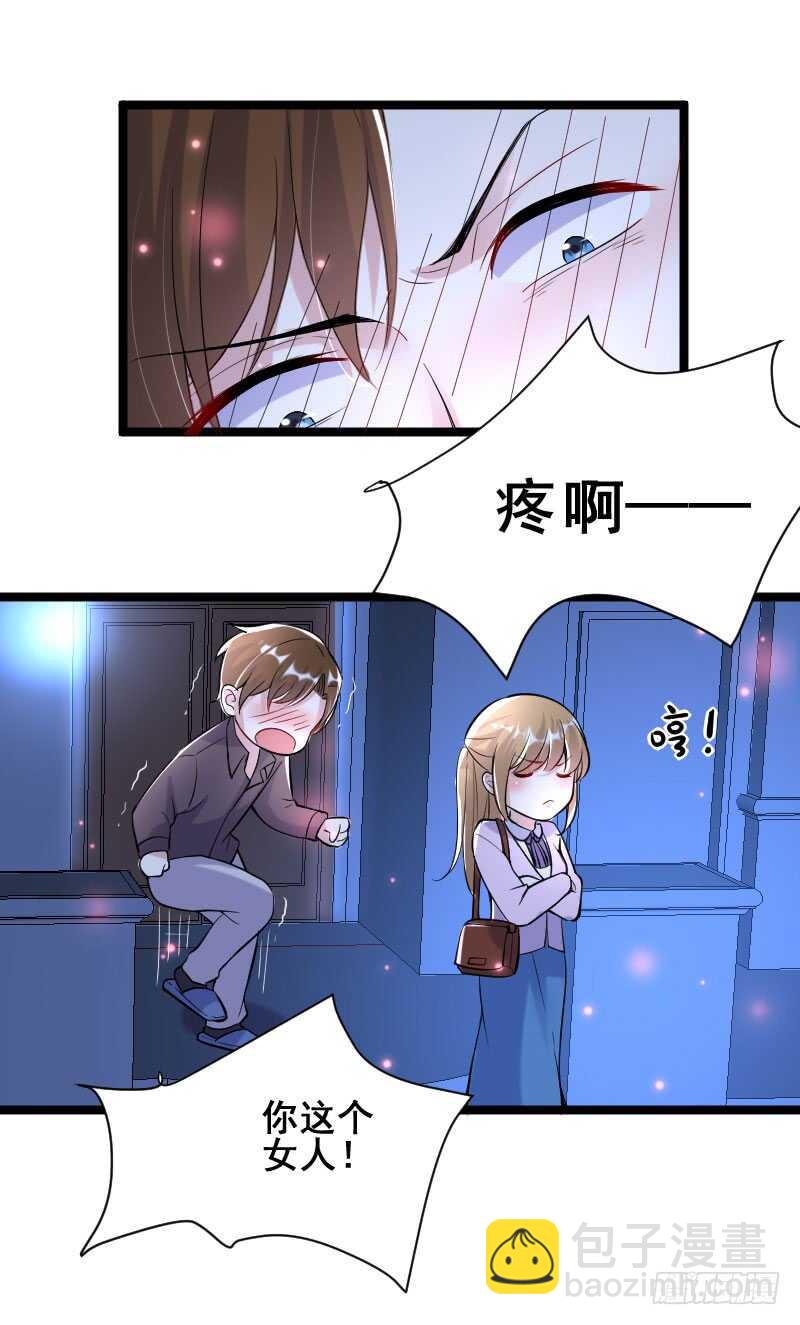《假面的诱惑》这是你欠我的！ 第9页