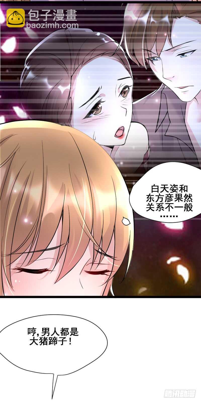 《假面的诱惑》男人都是大猪蹄子！ 第12页