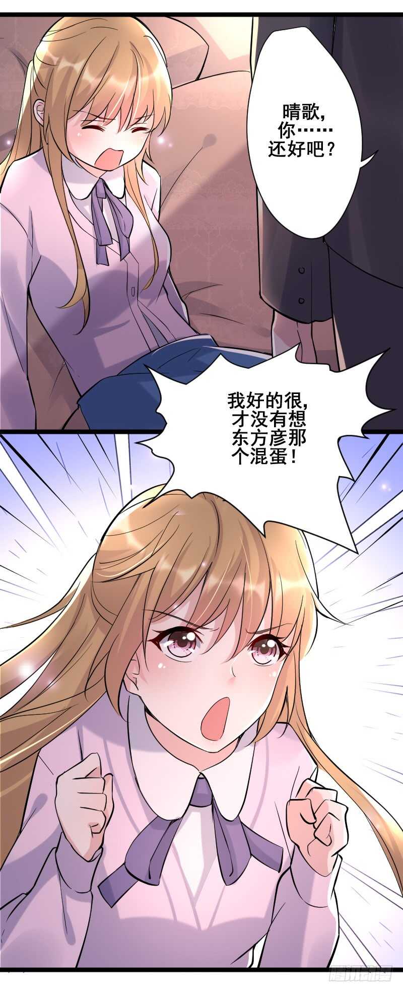 《假面的诱惑》男人都是大猪蹄子！ 第13页