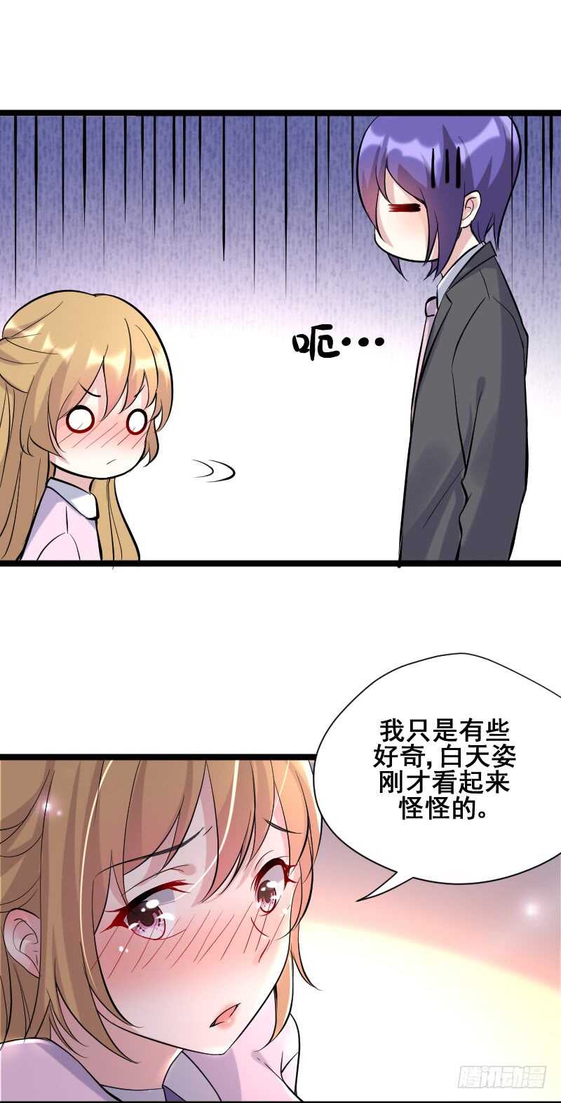 《假面的诱惑》男人都是大猪蹄子！ 第14页