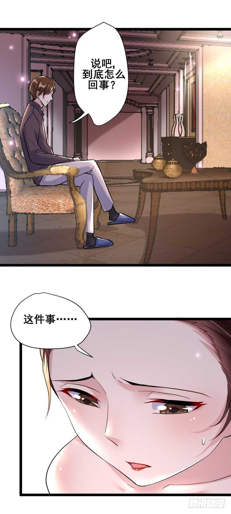 《假面的诱惑》男人都是大猪蹄子！ 第4页