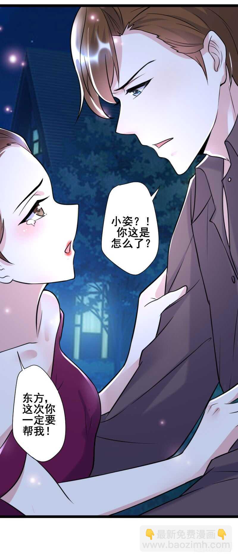 《假面的诱惑》我不许任何人欺负她！ 第11页