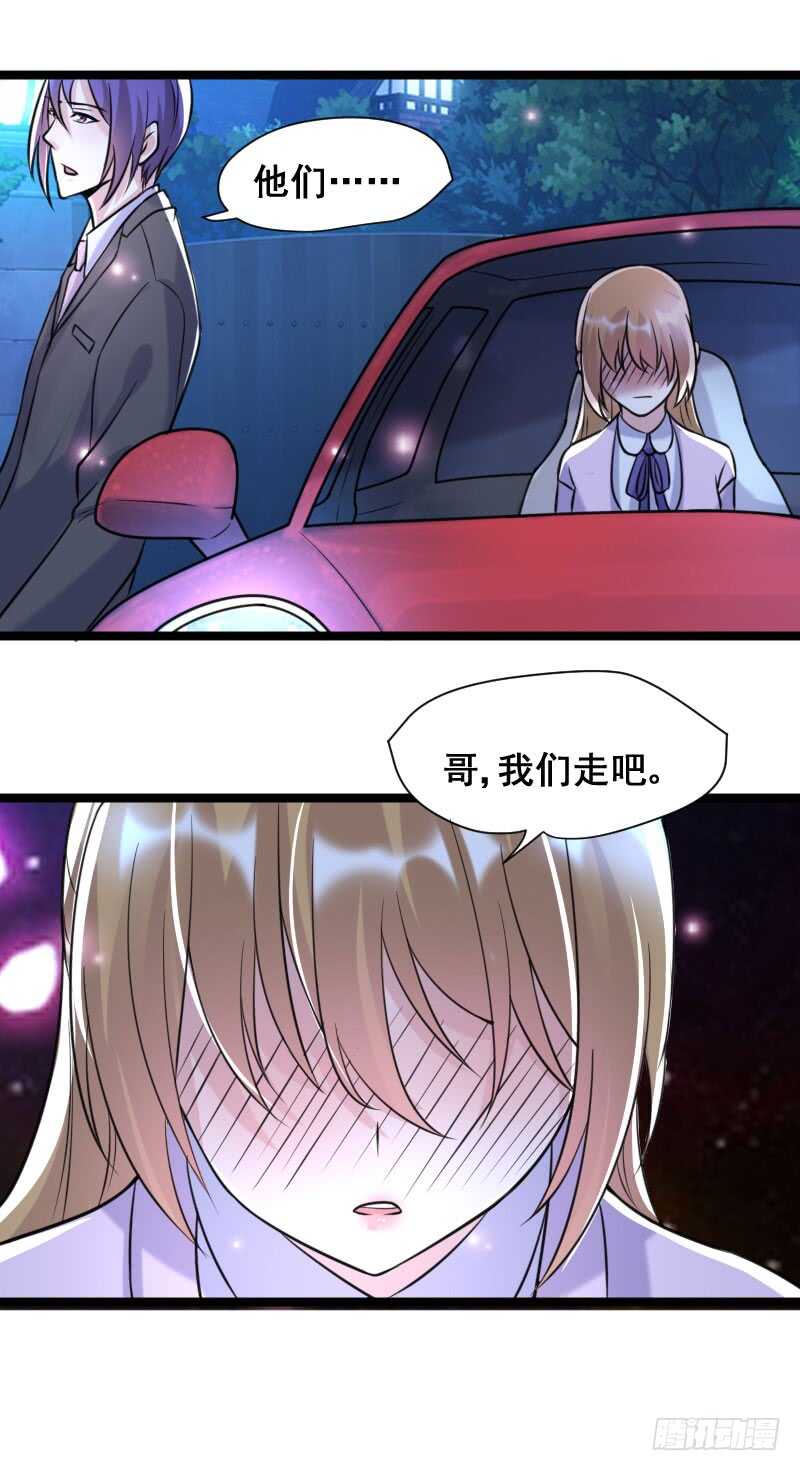 《假面的诱惑》我不许任何人欺负她！ 第12页