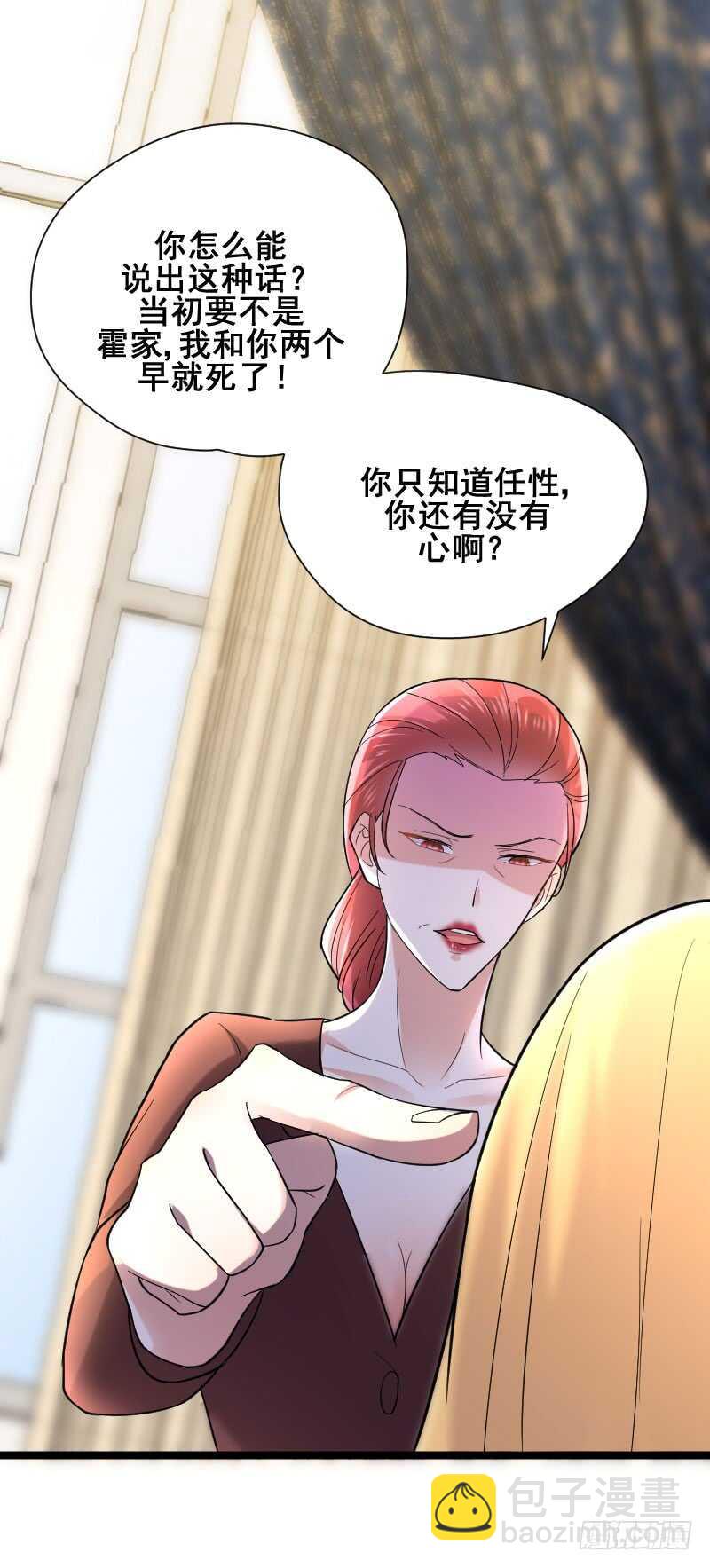 《假面的诱惑》为什么要我来承受这一切 第9页