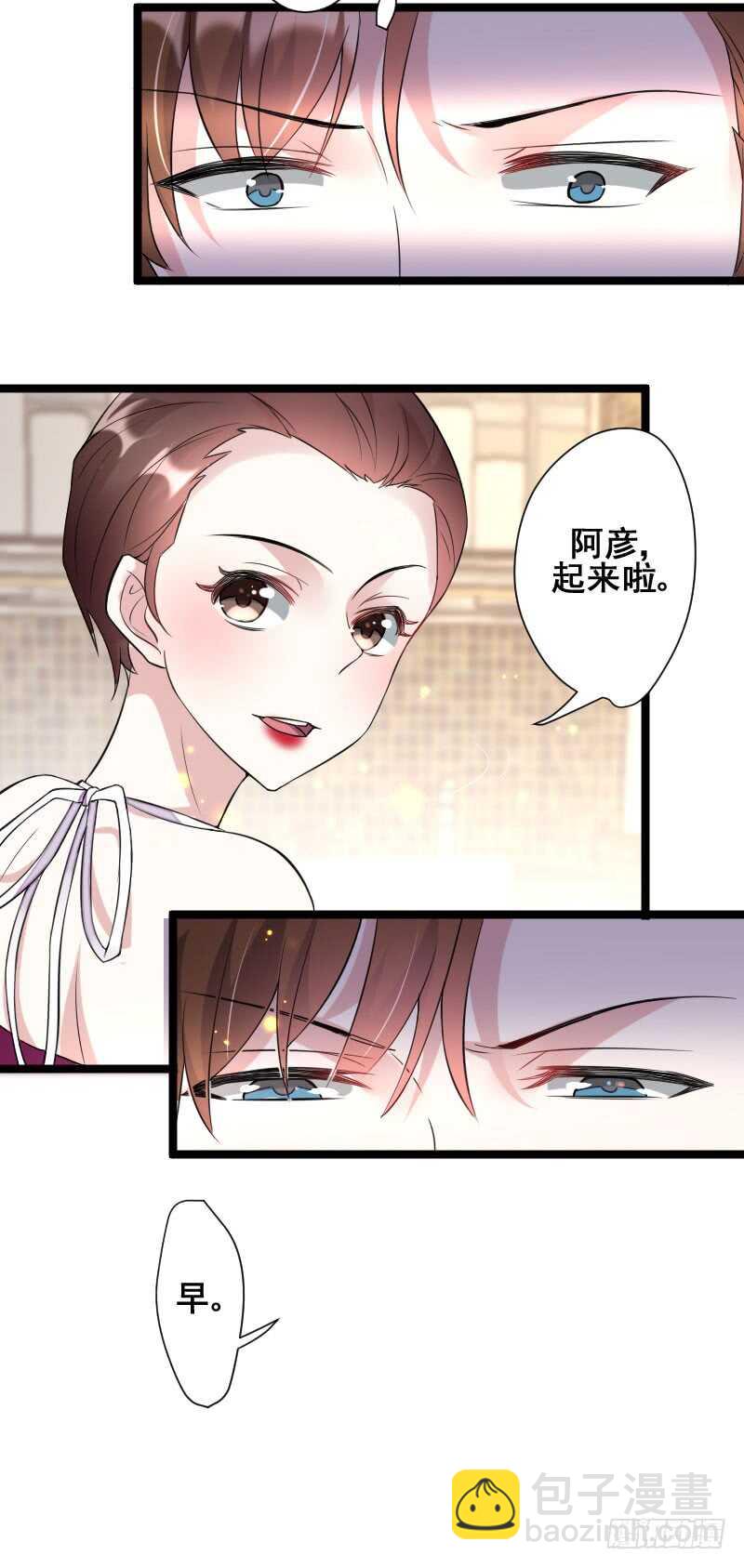 《假面的诱惑》慕晴歌才不是我的小娇妻！ 第4页