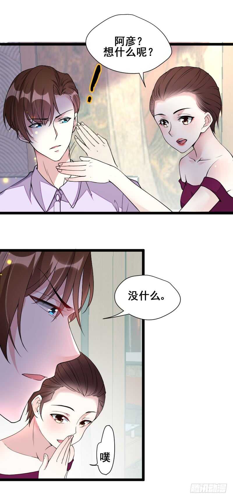 《假面的诱惑》慕晴歌才不是我的小娇妻！ 第8页