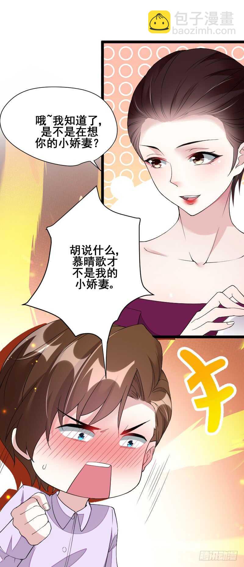 《假面的诱惑》慕晴歌才不是我的小娇妻！ 第9页